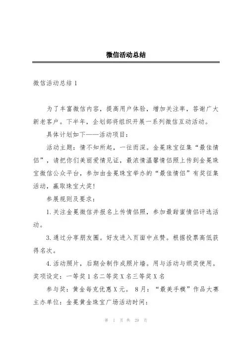 微信活动总结