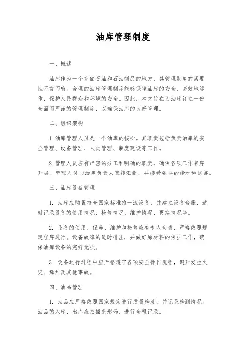 油库管理制度