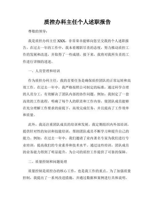 质控办科主任个人述职报告
