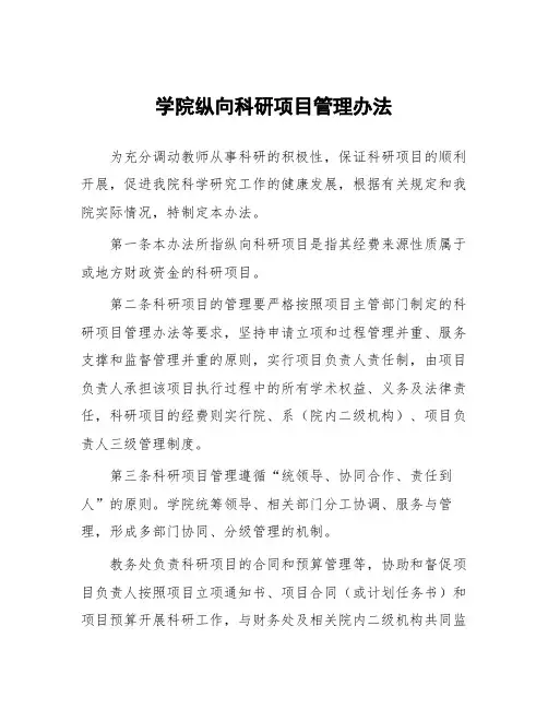学院纵向科研项目管理办法