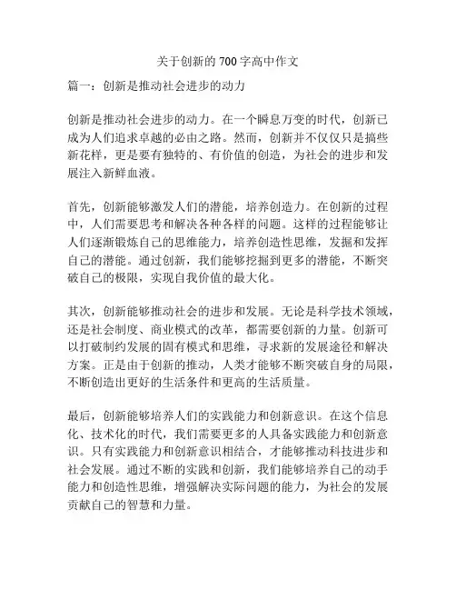 关于创新的700字高中作文