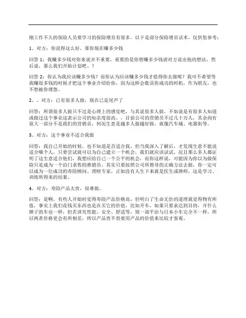 需要学习的保险增员话术有哪些