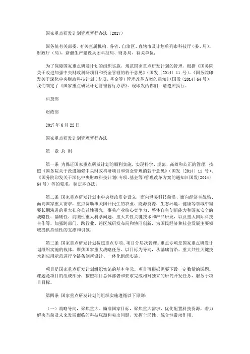国家重点研发计划管理暂行办法(2017)