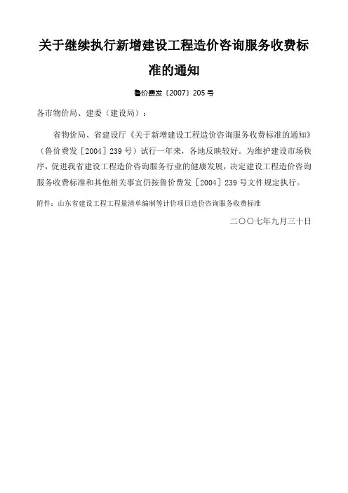鲁价费发〔〕号