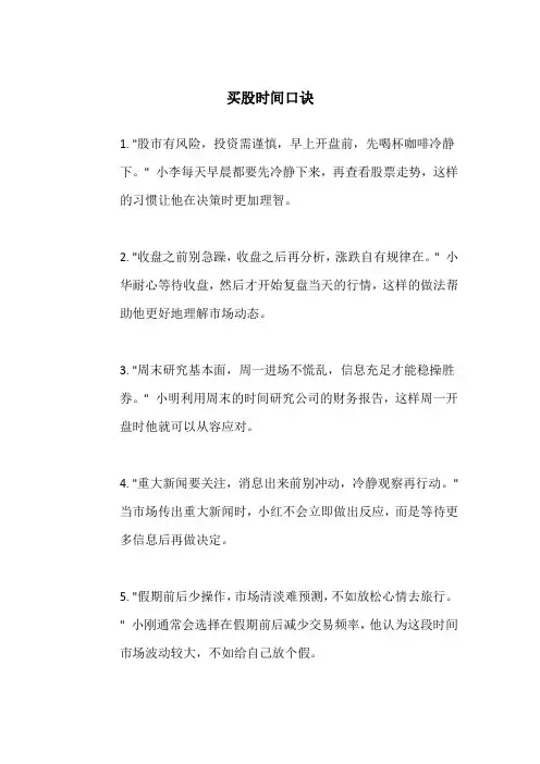 买股时间口诀