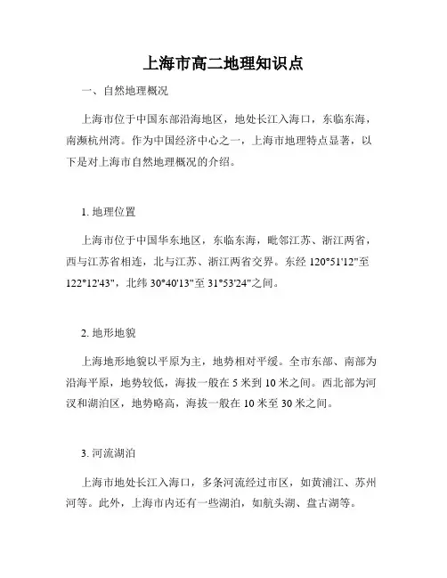 上海市高二地理知识点