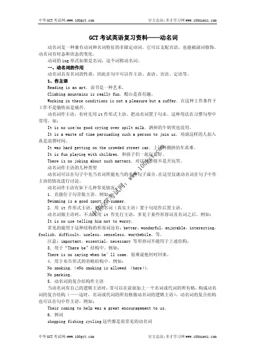 GCT英语复习资料——动名词