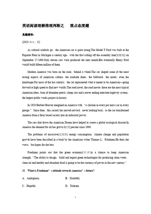 (完整版)英语阅读理解推理判断之观点态度题