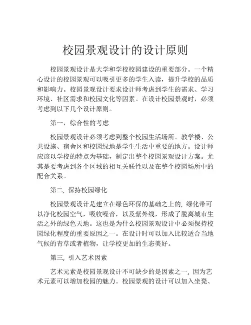 校园景观设计的设计原则