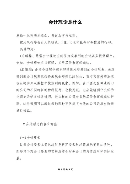 会计理论是什么
