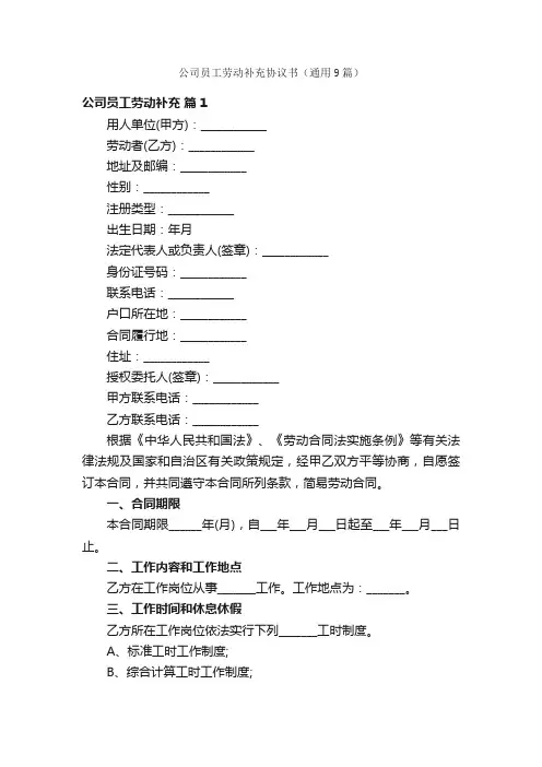 公司员工劳动补充协议书（通用9篇）
