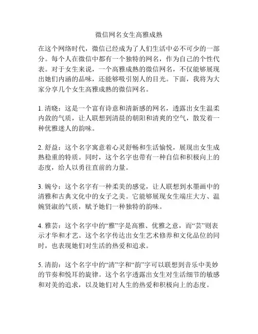 微信网名女生高雅成熟