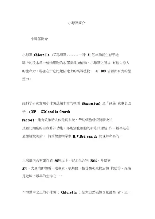小球藻简介
