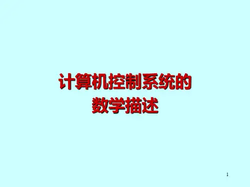 Z变换ppt课件