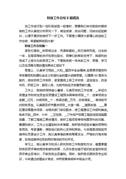 财政工作总结5篇精选