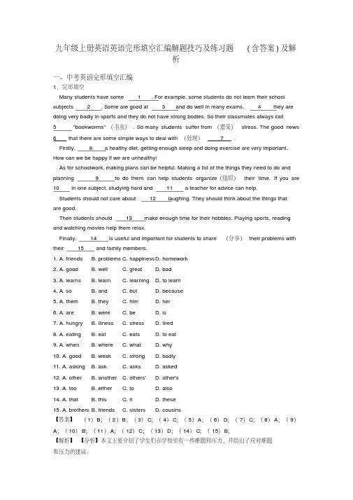 九年级上册英语英语完形填空汇编解题技巧及练习题(含答案)及解析