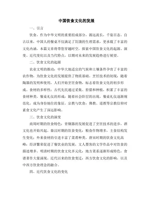 中国饮食文化的发展