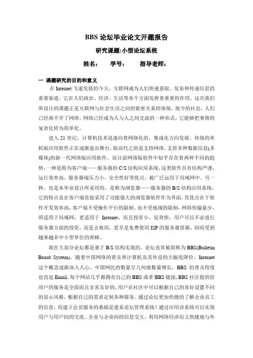 BBS论坛系统开题报告
