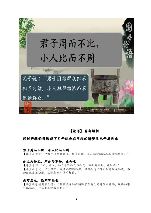 适合宣传展示的《论语》经典名句及译文