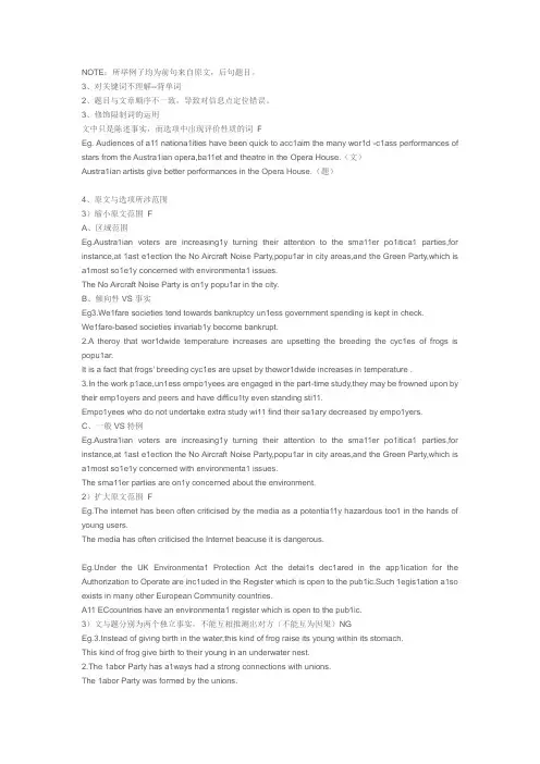 雅思阅读T,F,NG题型解法