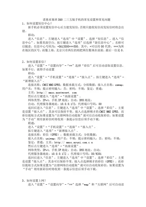 诺基亚塞班S60 V2,V3,V5版手机的常见设置和常见问题