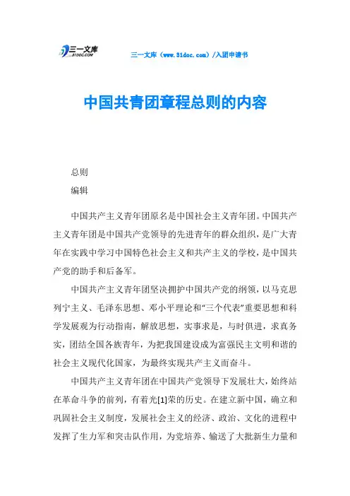 中国共青团章程总则的内容
