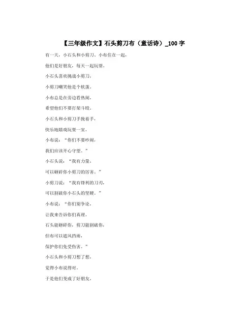 【三年级作文】石头剪刀布(童话诗)_100字