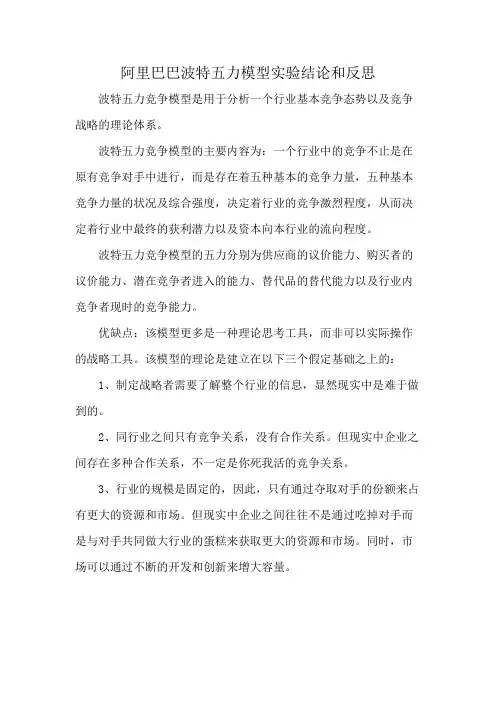 阿里巴巴波特五力模型实验结论和反思