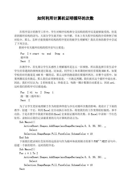中学信息技术论文：如何利用计算机证明循环的次数