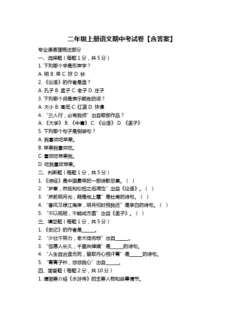 二年级上册语文期中考试卷【含答案】