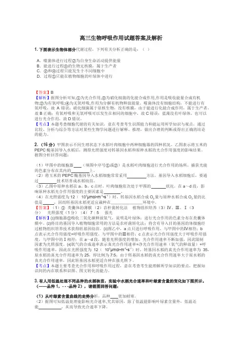 高三生物呼吸作用试题答案及解析
