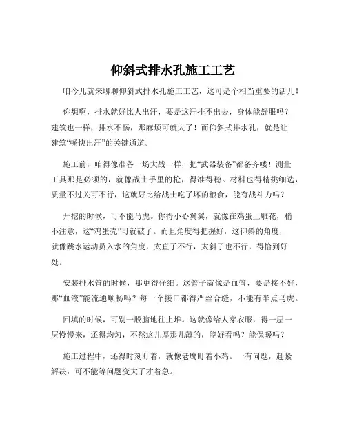 仰斜式排水孔施工工艺
