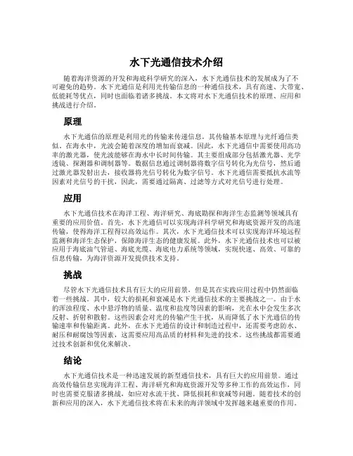 水下光通信技术介绍