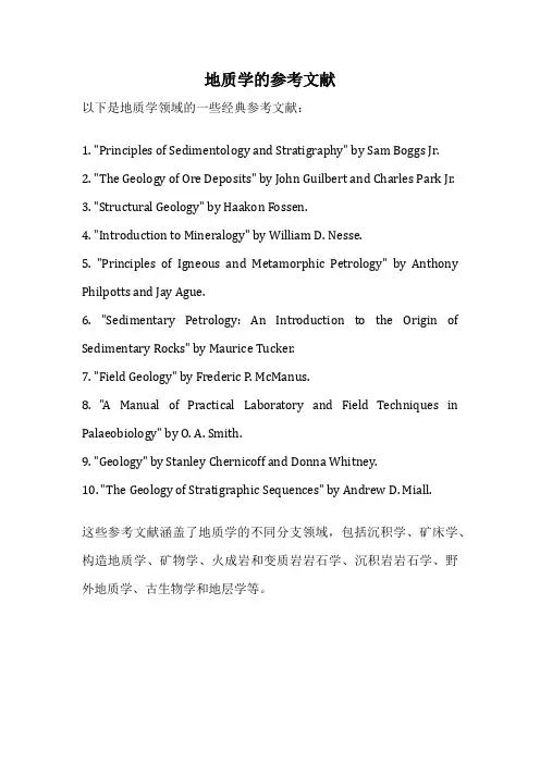 地质学的参考文献