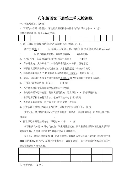 八年级语文下册第二单元检测题