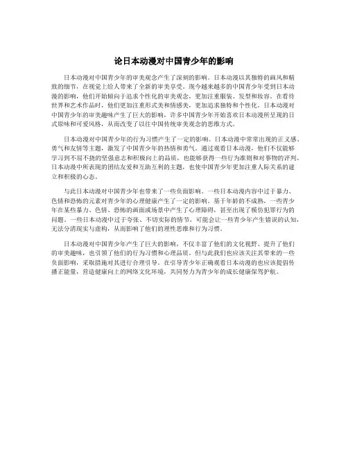 论日本动漫对中国青少年的影响