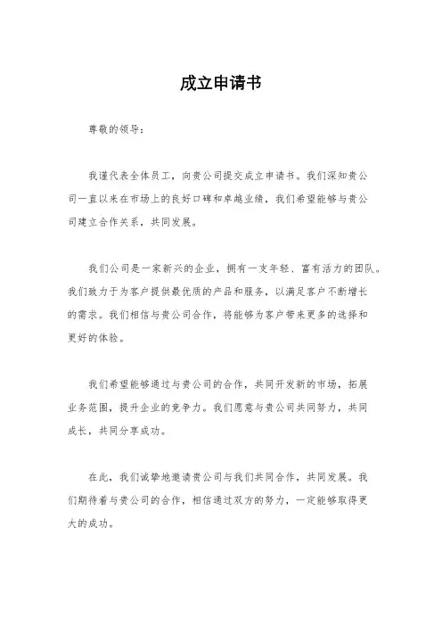 成立申请书