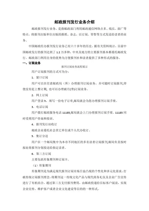 邮政报刊发行业务介绍