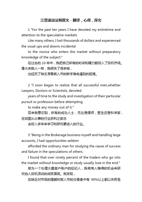 江恩波动法则原文－翻译，心得，探究