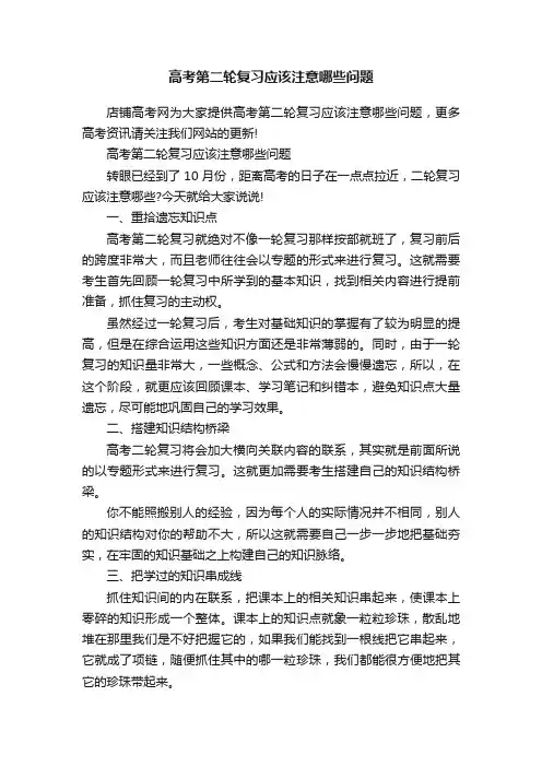 高考第二轮复习应该注意哪些问题