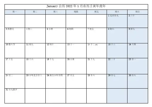 2022年日历月记事表(打印版)