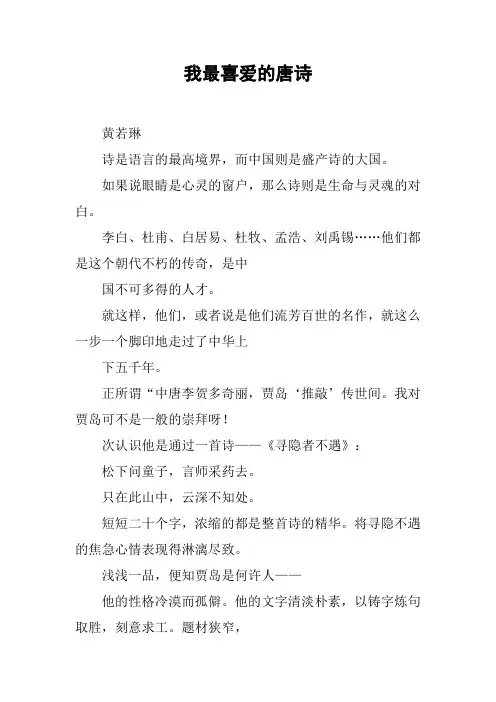 我最喜爱的唐诗_1