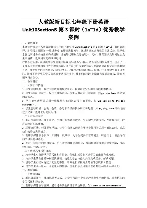 人教版新目标七年级下册英语Unit10SectionB第3课时(1a~1d)优秀教学案例