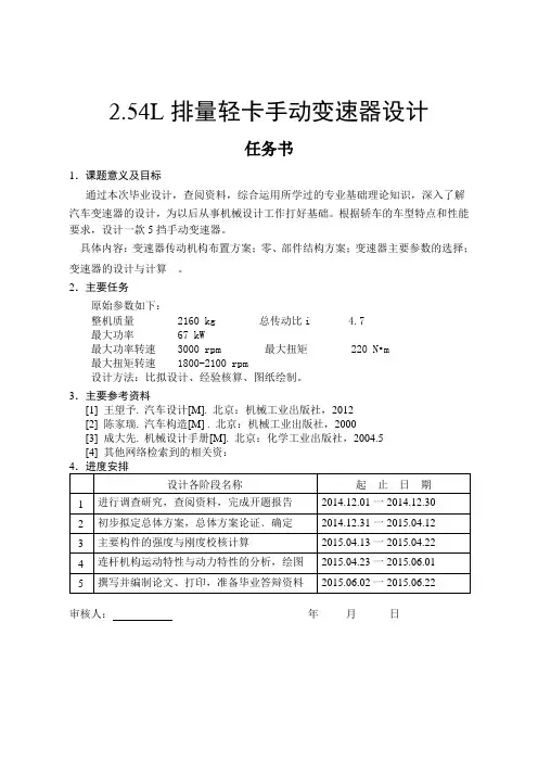 2.54L排量轻卡手动变速器设计
