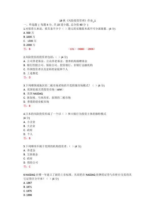 北语 19秋《风险投资管理》作业_1234