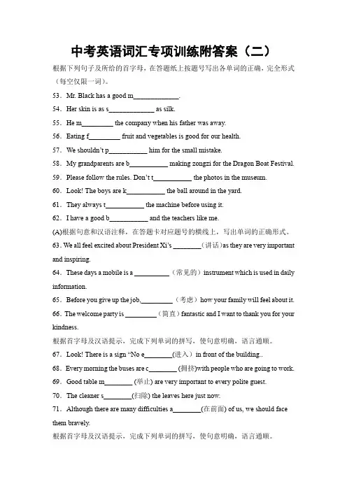 中考英语词汇专项训练附答案(二)