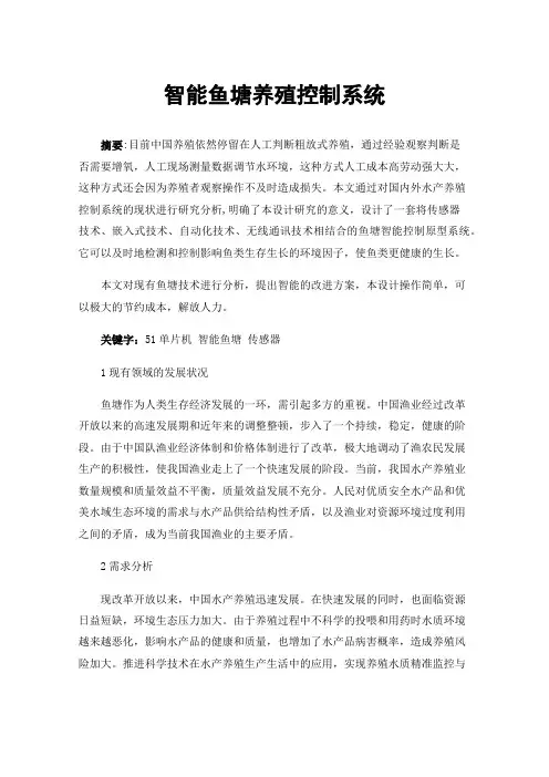智能鱼塘养殖控制系统