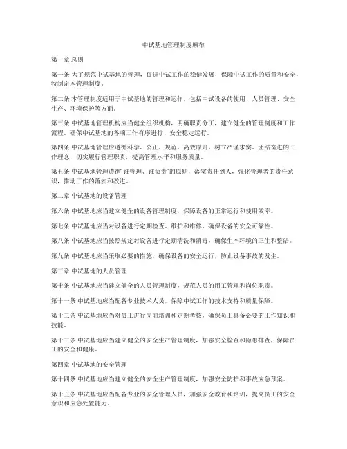中试基地管理制度颁布