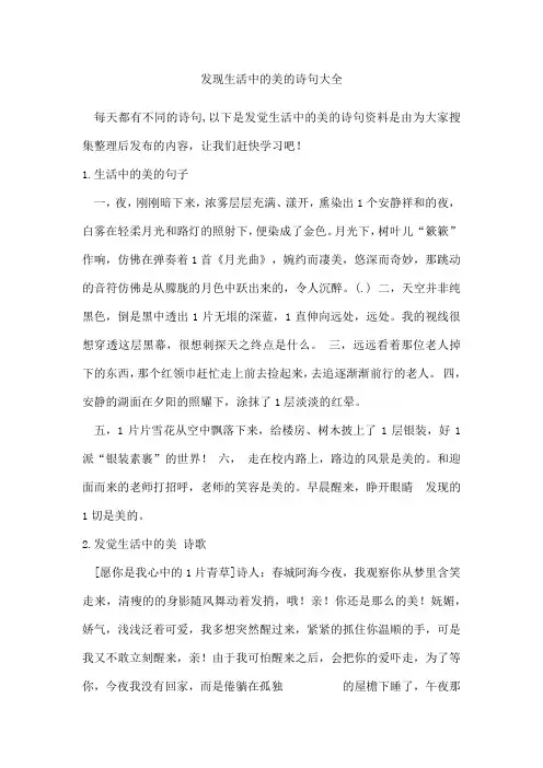发现生活中的美的诗句