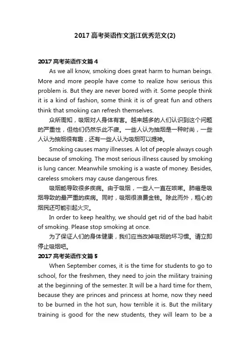 2017高考英语作文浙江优秀范文（2）